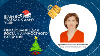Classes of Doctor of Economics, Professor S.N. Grishkina within the framework of academic mobility