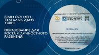 Конференция, посвященная Дню Независимости Республики Казахстан