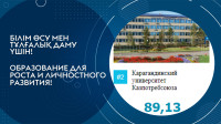 Kazpotrebsoyuz KarU took 2nd place in the National ranking among humanitarian and economic universities of Kazakhstan