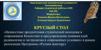 "Problems of secular and religious spirituality in modern Kazakhstan and issues of prevention of spiritual confrontation in modern conditions"