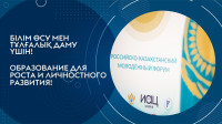 Russian-Kazakh Youth Forum "Innovative Entrepreneurship: Trends, Challenges, solutions"