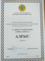 Благодарственное письмо