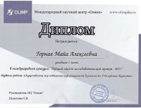 A victory in the International Contest  «The best scientific research project!»