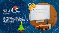 Академиялық адалдық пен оқу процесін тиімді басқару