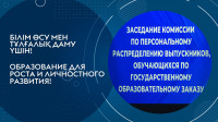 A meeting of the Commission on the personal distribution of University graduates was held