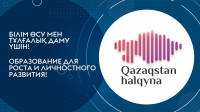 2,350 grants are allocated by the Kazakhstan Khalkyna Foundation for school graduates and students 