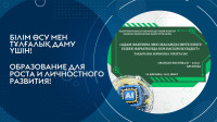 Еңбек нарығы: адам факторы ма, әлде жасанды интеллект пе? университетте дебат өтті