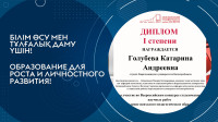 Victory at the All-Russian competition of student works
