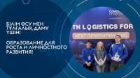 Our students at the Forum of young logisticians in Astana