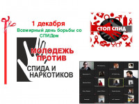 Онлайн-вебинар, посвященный Международному Дню борьбы со СПИДом