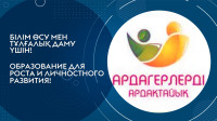 Events within the framework of the "Ардагерім-ардағым " campaign