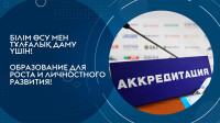 The quality of educational programs of KarU of Kazpotrebsoyuz was confirmed