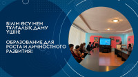 Информационный день «Академическая мобильность: Возможности обучения за рубежом и в Казахстане»