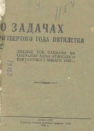 В фонде имеются уникальные издания XVIII – XIX веков.