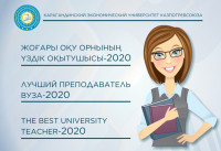 Results of the 1st stage of the competition «Best University teacher -2020»