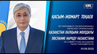 Fair Kazakhstan with open competition and equal opportunities for everyone