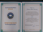 Our colleagues were awarded letters of thanks on behalf of the Minister of the Information and Social Development of the Republic of Kazakhstan A. Omarov and on behalf of the Deputy Chairman of the Assembly of People of Kazakhstan M. Azilkhanov