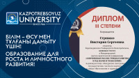 International scientific-practical conference Modern Russia: development trends in the year of science and technology.