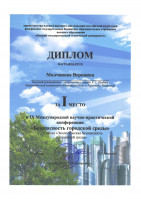 IX International Scientific and Practical Conference "Safety of the Urban Environment"