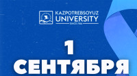 Knowledge Day at the Karaganda University of Kazpotrebsoyuz