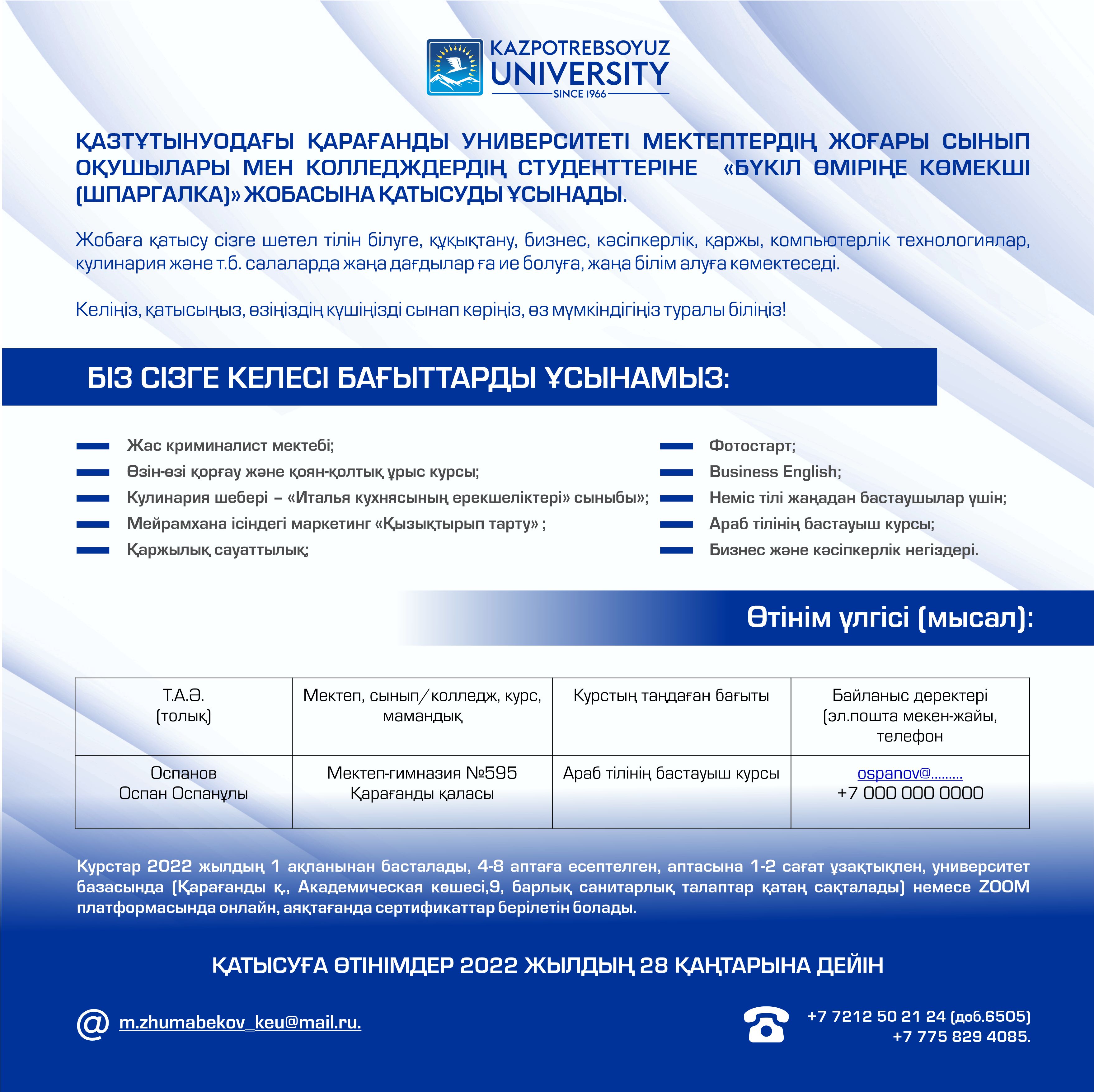 Mobile application Darmen - Karaganda University of Kazpotrebsouz