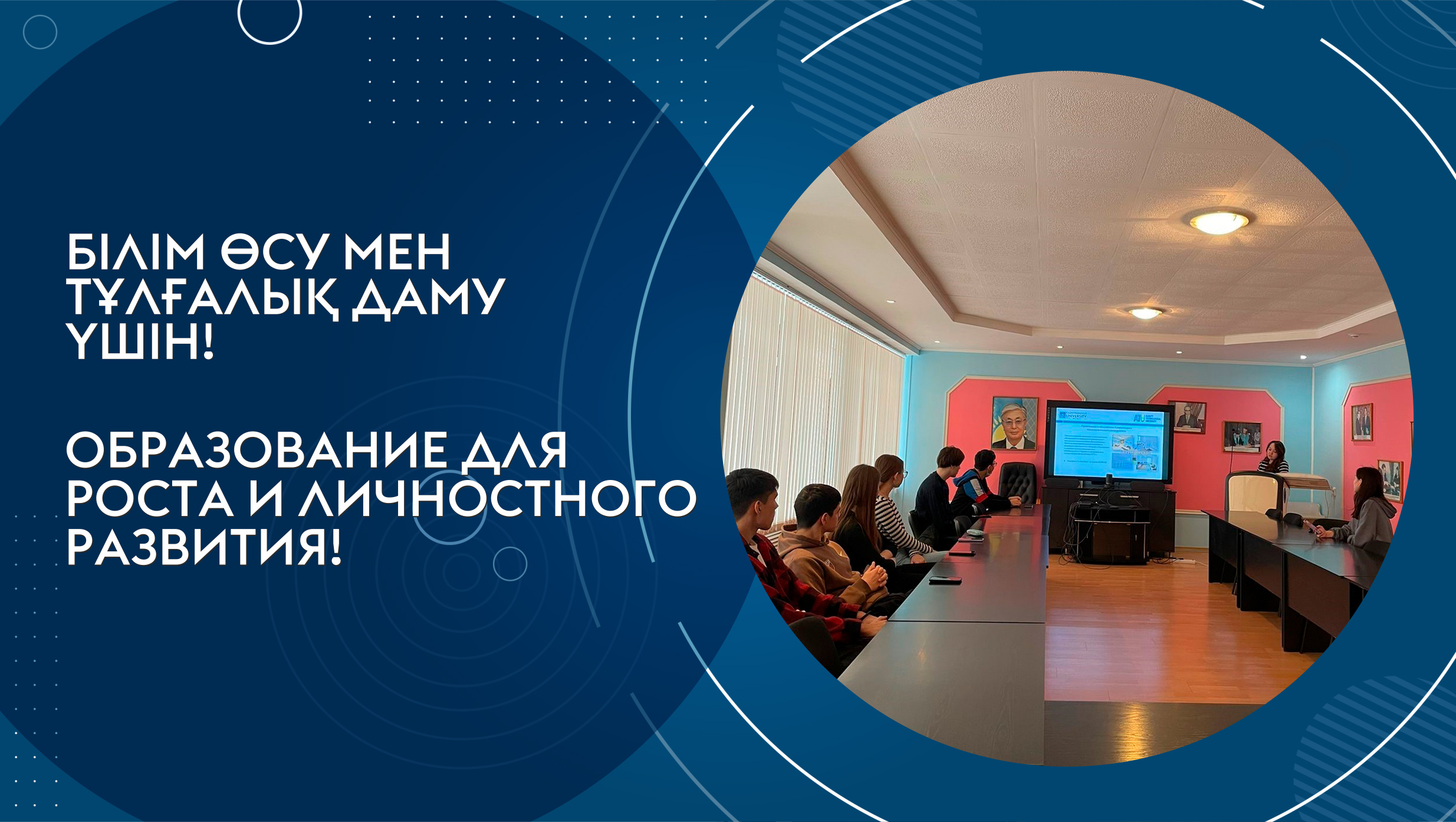 Information day “Academic mobility: Study opportunities abroad and in Kazakhstan”