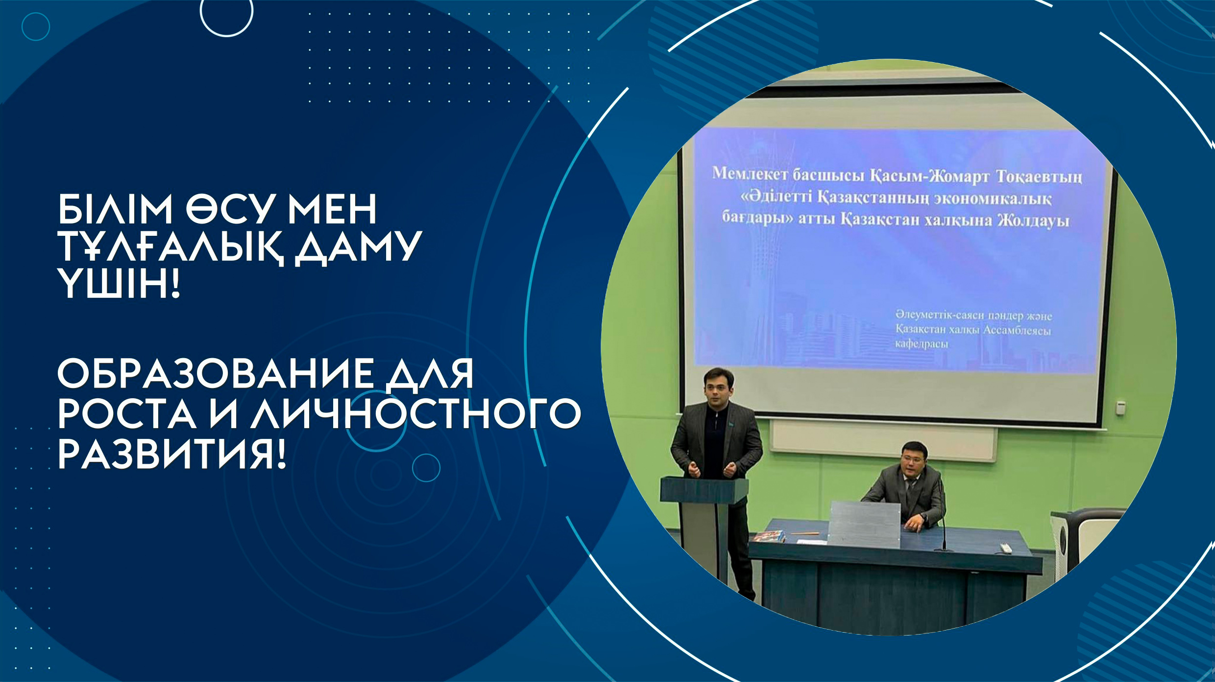 Обсуждение Послания Президента Республики Казахстан – 2023