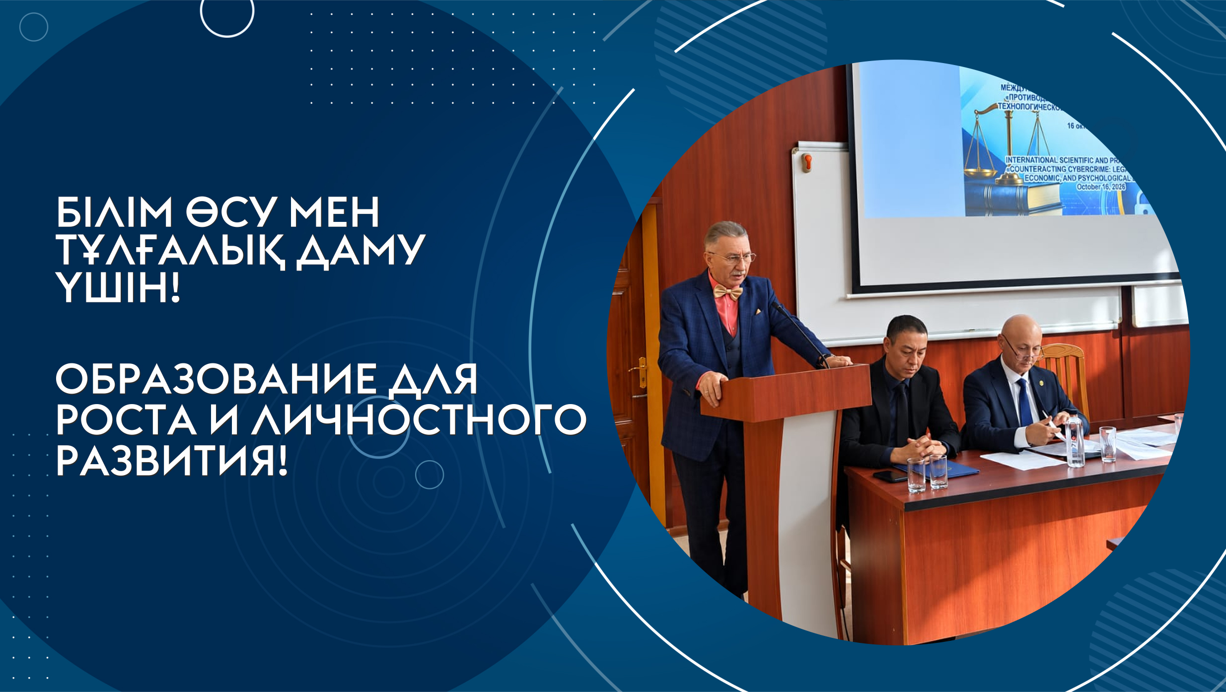 Қарағанды Қазтұтынуодағы университетінде «Киберқылмыспен күрес: құқықтық, технологиялық, экономикалық және психологиялық өлшемдер» атты халықаралық ғылыми-тәжірибелік конференция өтті.