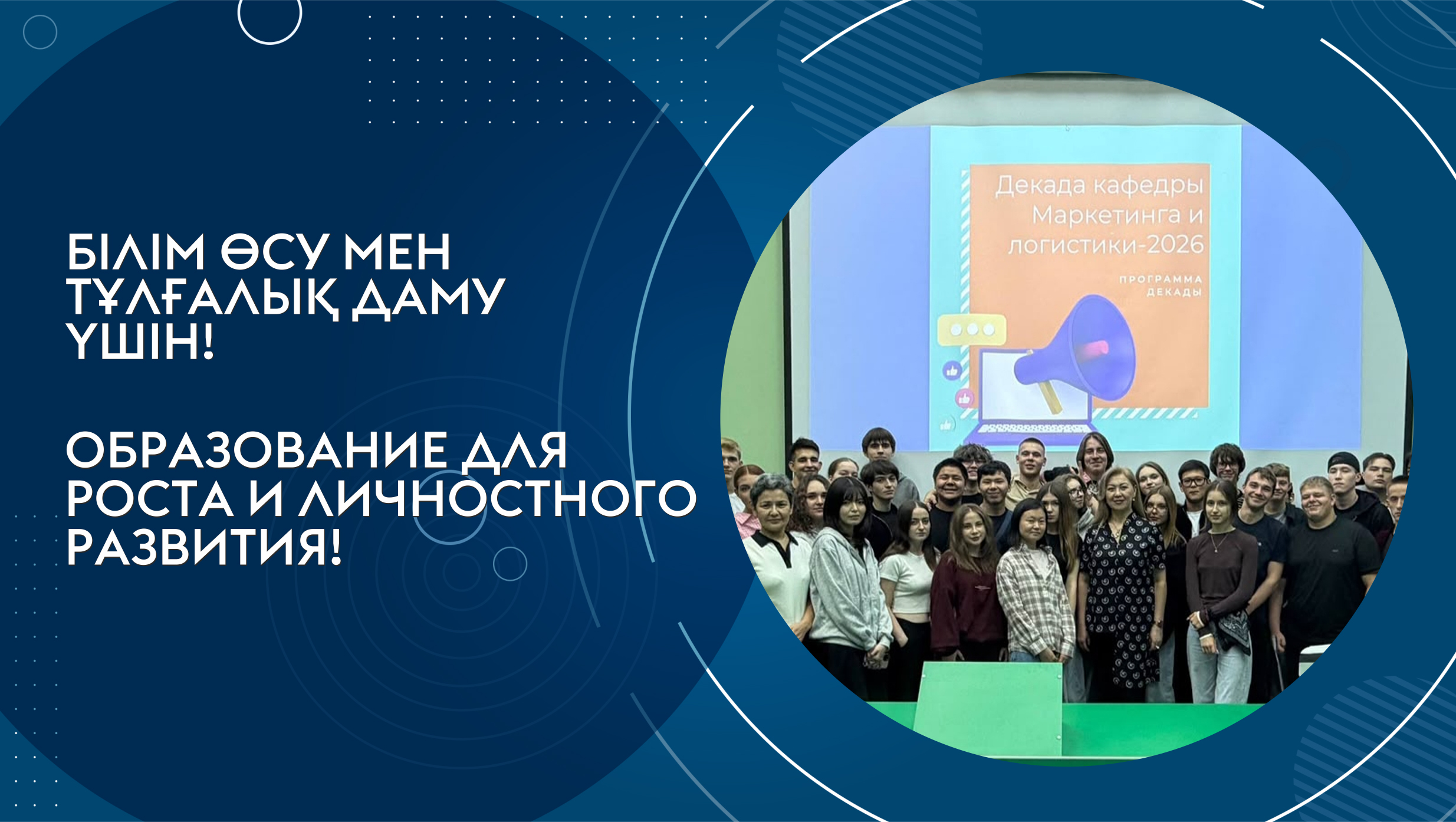 «MARKETING & LOGISTICS WEEK: идеядан нәтижеге дейін» декадасының қорытындылары