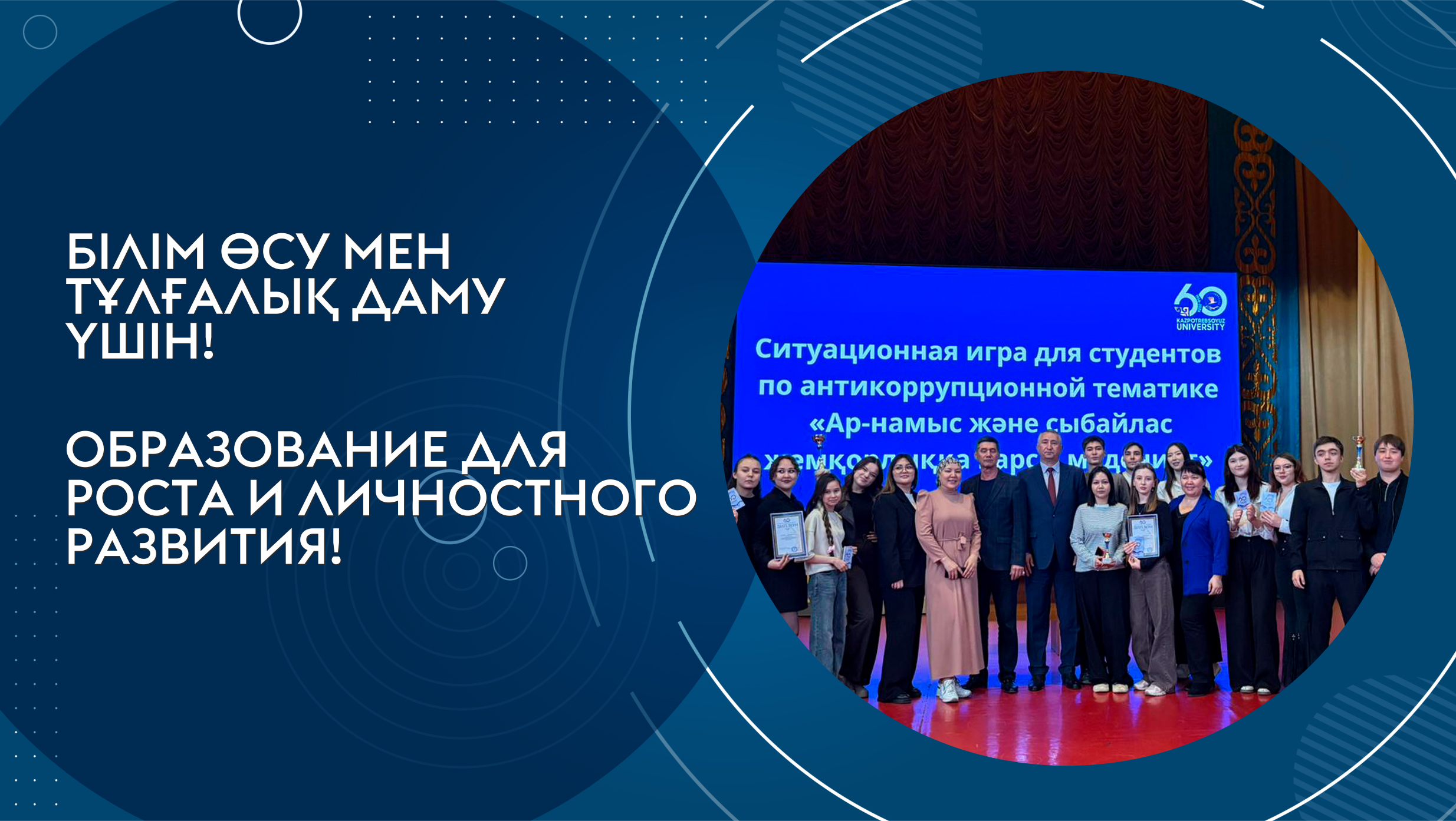 Университетте сыбайлас жемқорлыққа қарсы тақырыпта зияткерлік ойын өтті