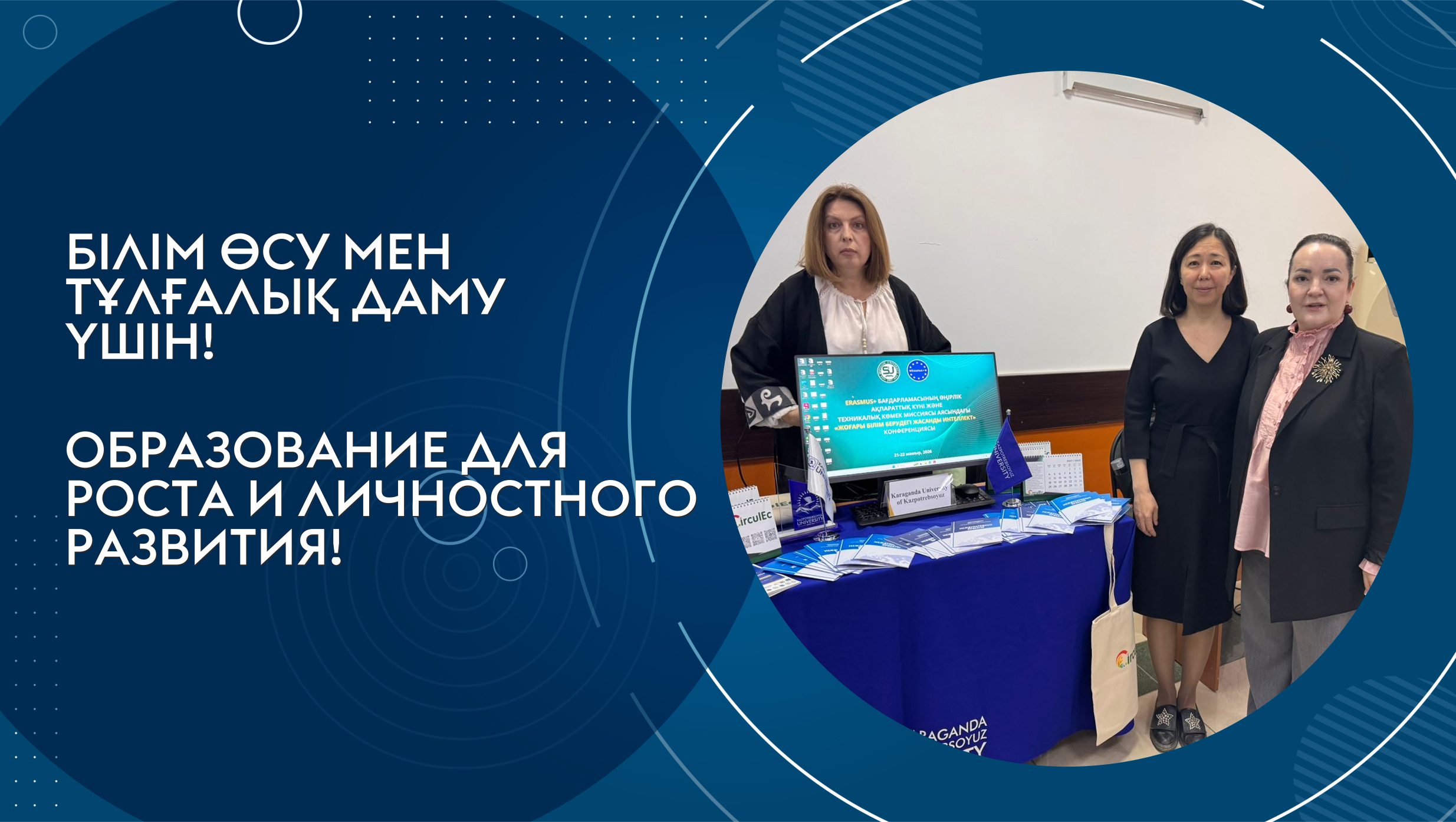 Circulec жобасының өкілдері Астанадағы Erasmus + халықаралық іс-шараларына қатысты