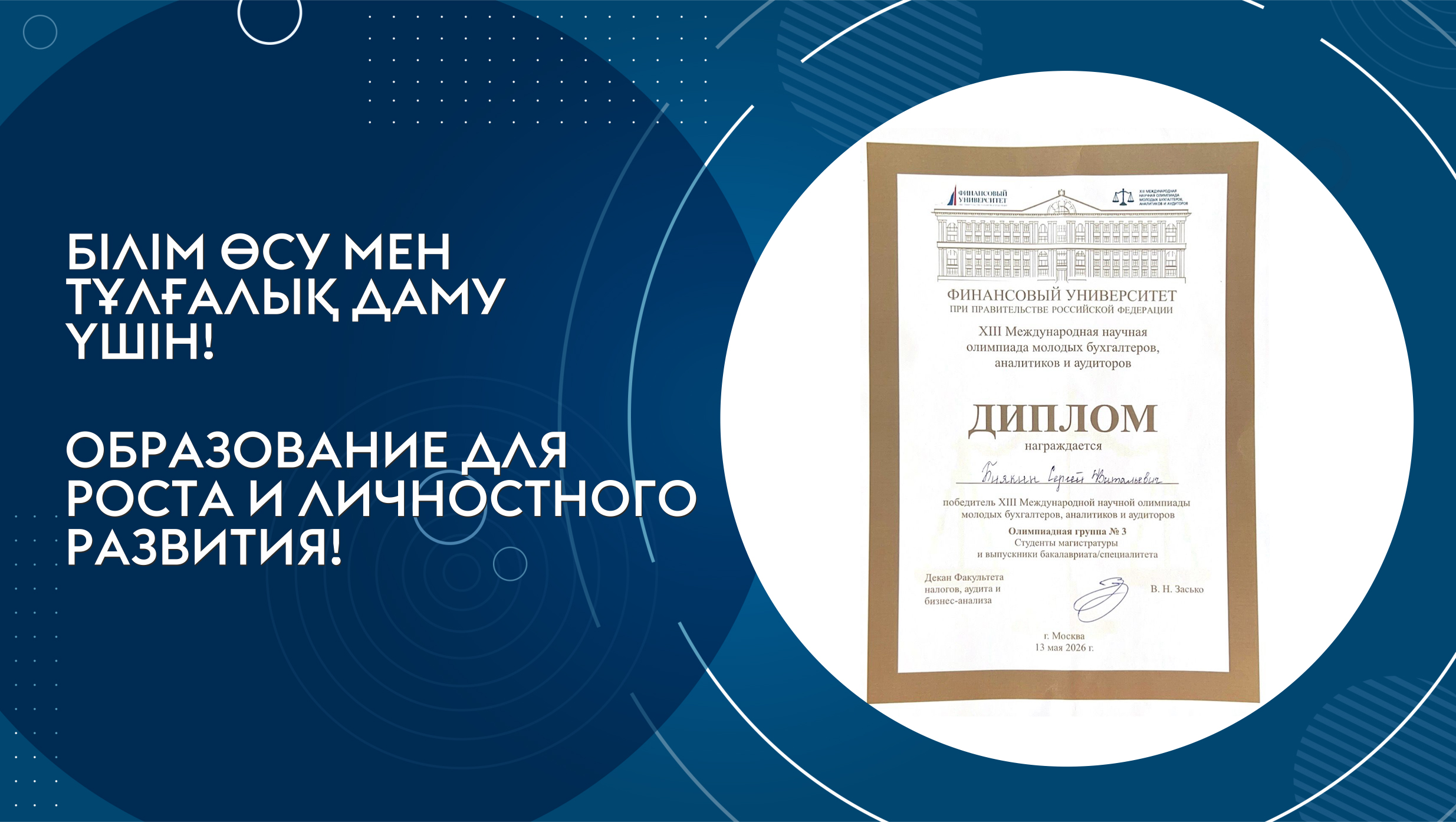 Университет магистранты-Халықаралық ғылыми олимпиаданың жеңімпазы