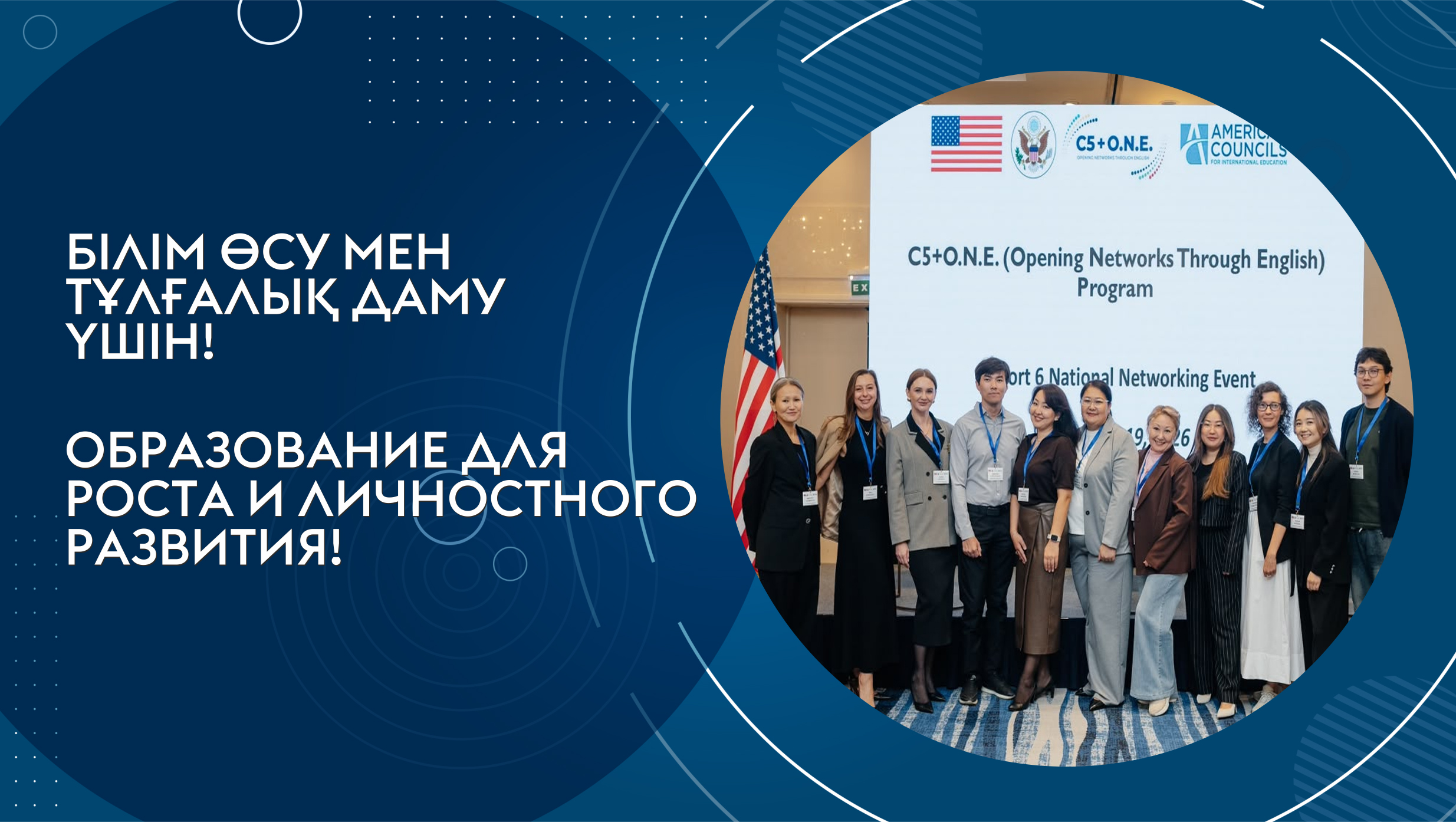 Connecting Ideas, People and Opportunities: Participation of Karaganda University of Kazpotrebsoyuz Faculty Members in C5+O.N.E. Cohort 6